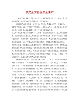 《安全文化》之以安全文化促安全生产 