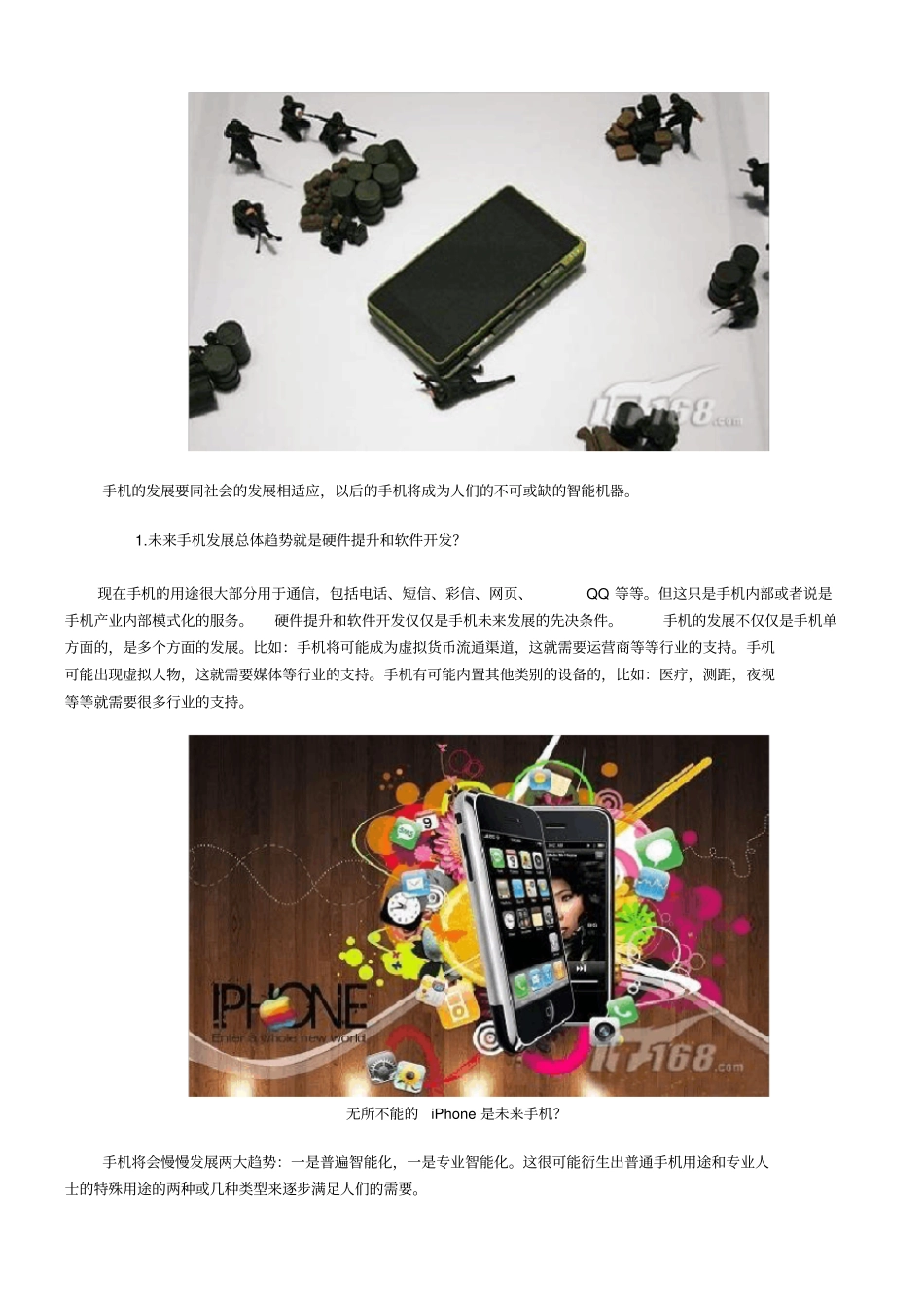 (发展战略)手机未来的七大发展方向_第2页