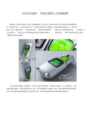 (发展战略)手机未来的七大发展方向