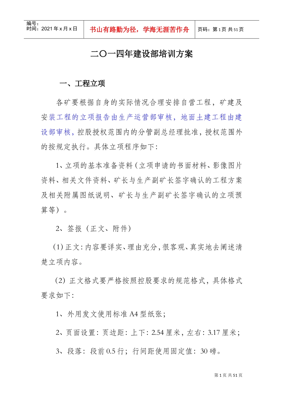 建设部培训方案_第1页