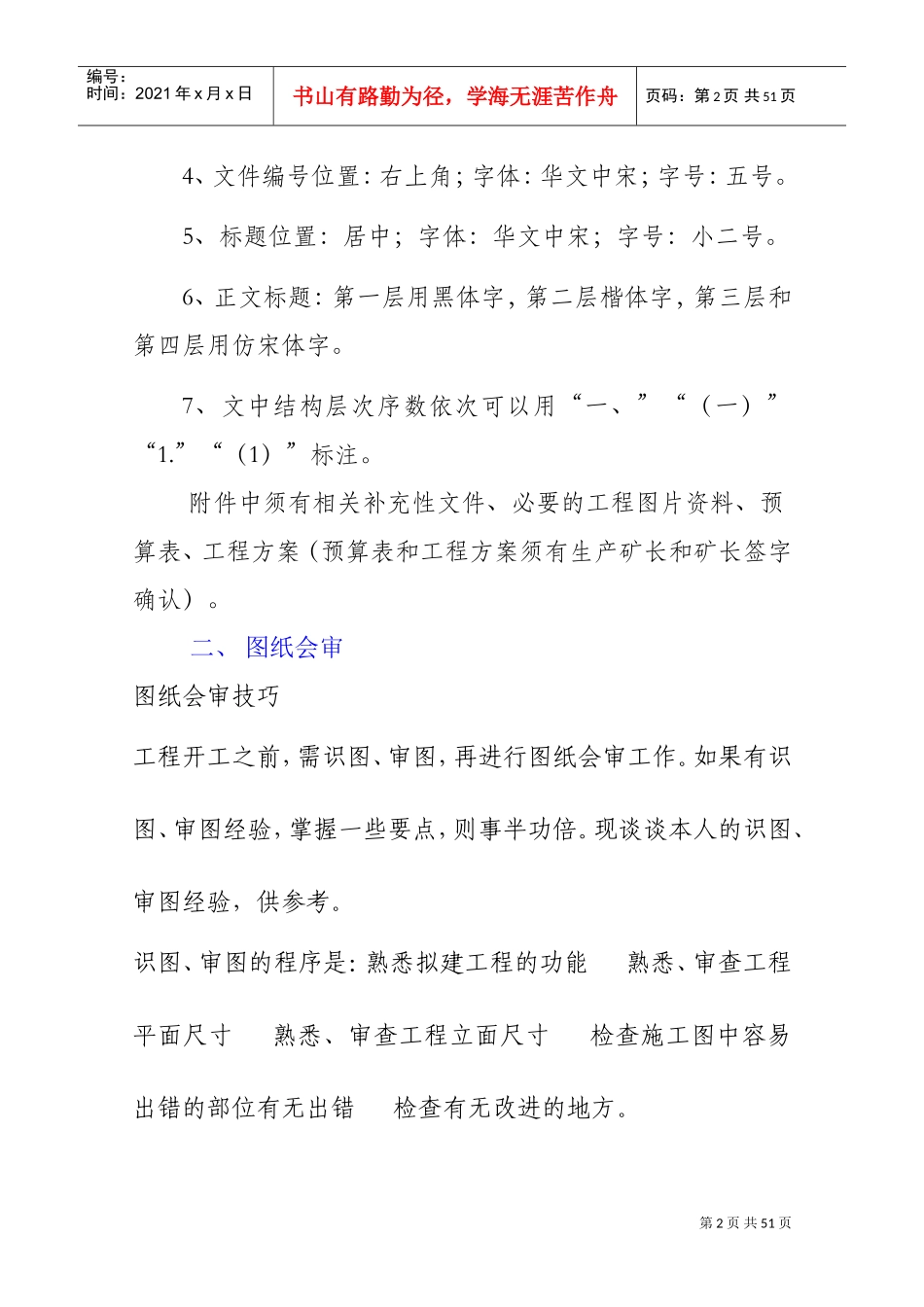 建设部培训方案_第2页