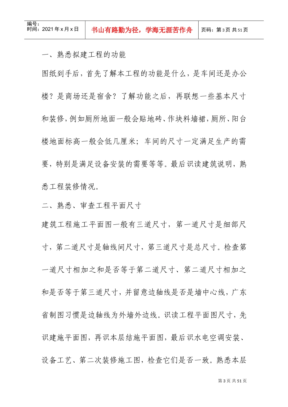 建设部培训方案_第3页