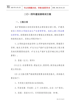 建设部培训方案