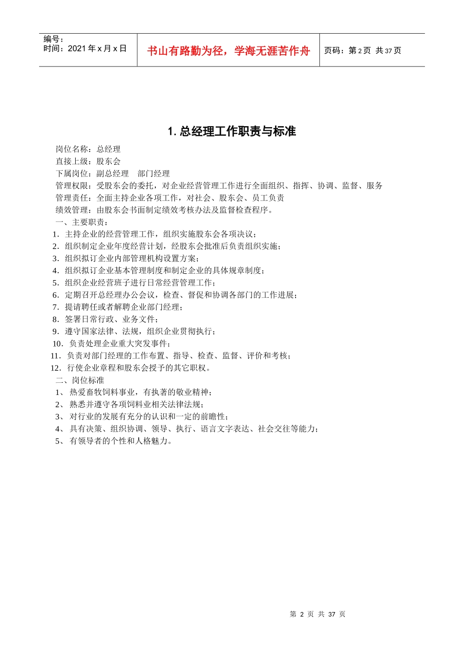 饲料厂员工手册_第2页