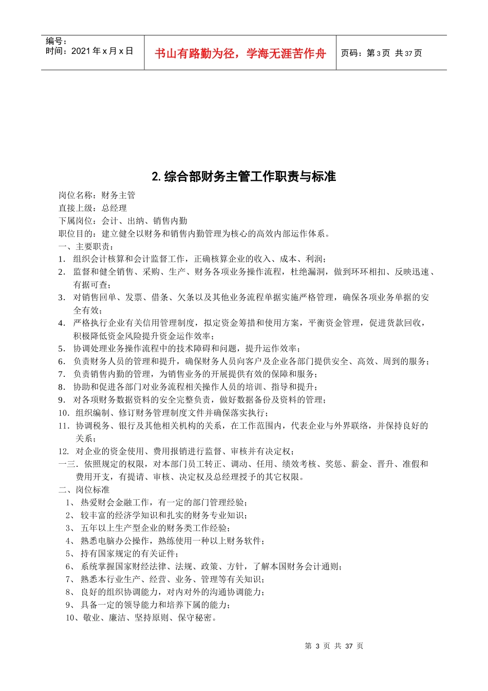 饲料厂员工手册_第3页