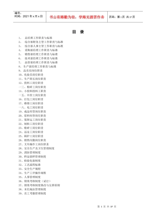 饲料厂员工手册