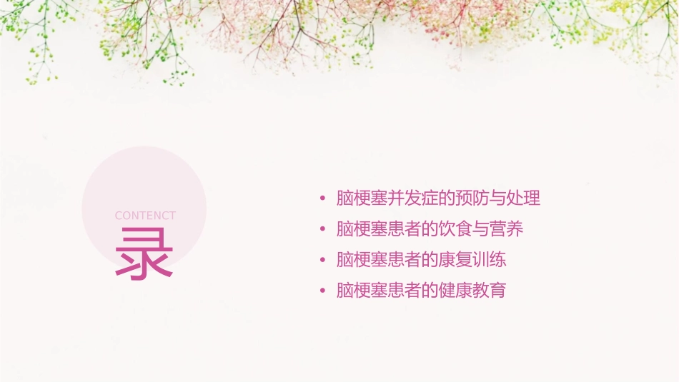 脑梗塞业务学习护理课件_第2页