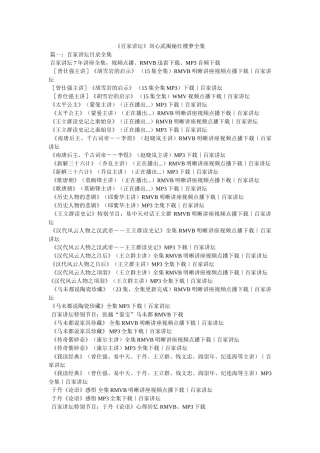 《百家讲坛》刘心武揭秘红楼梦全集 