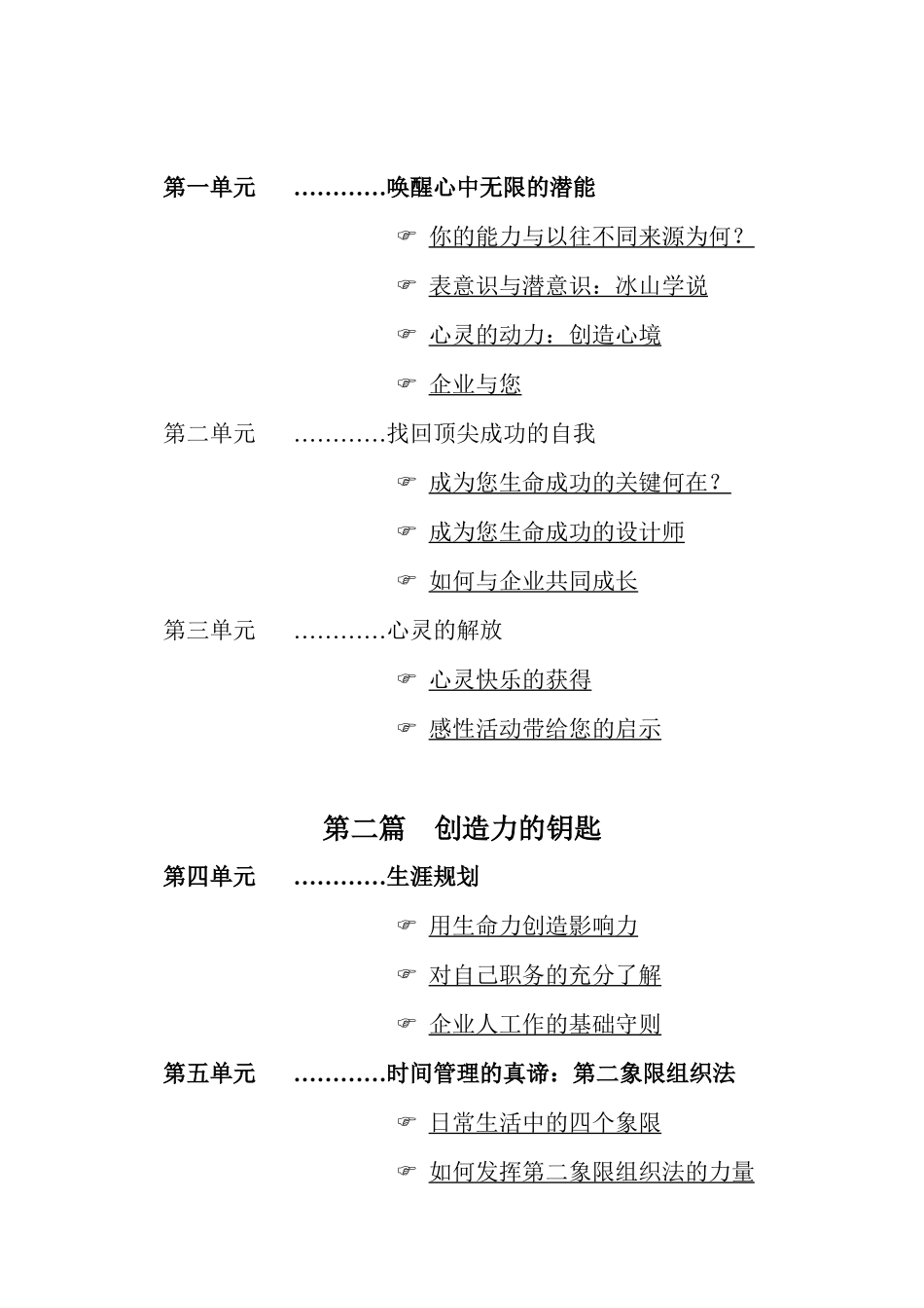 清华同方公司新员工培训教材_第2页