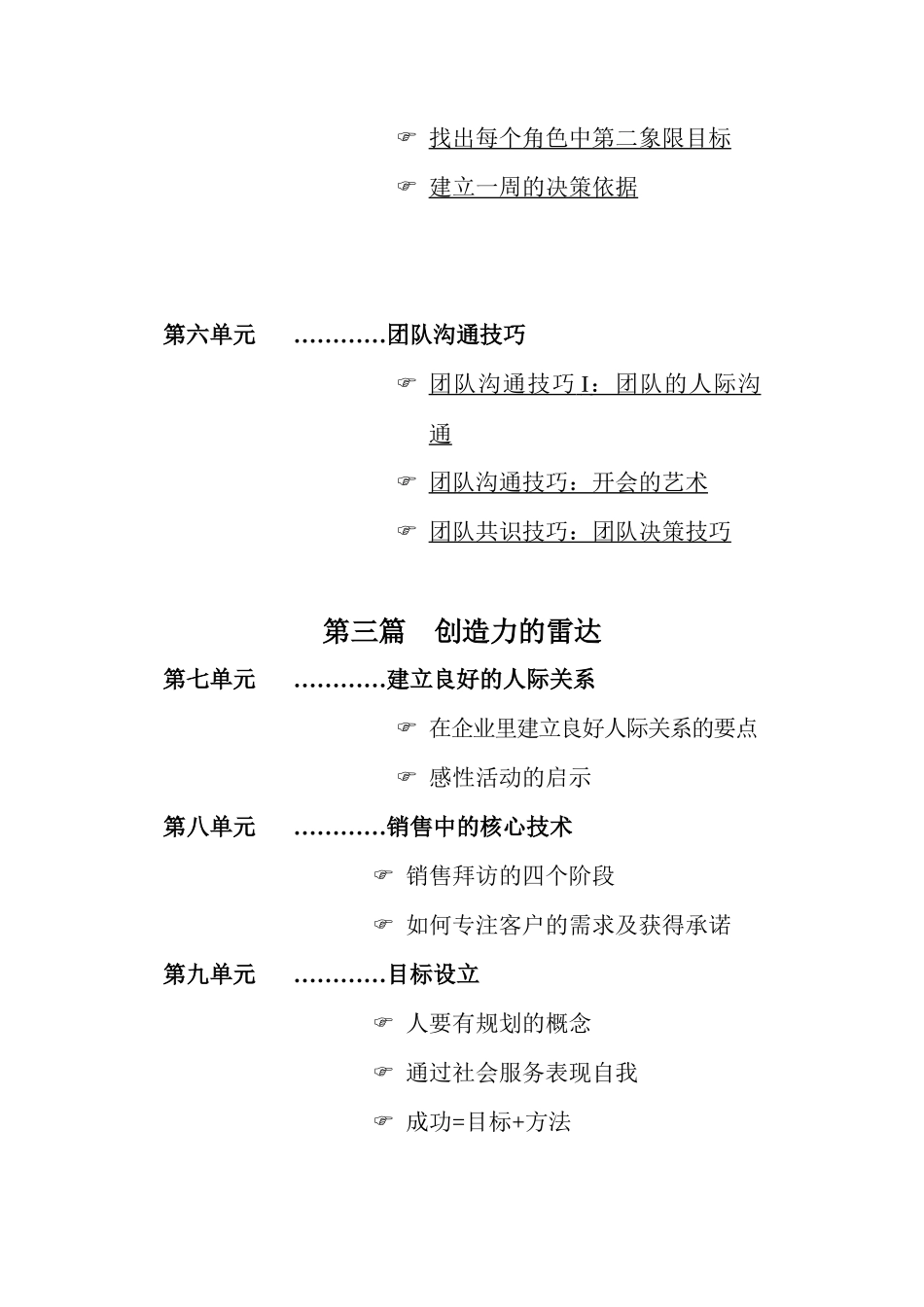 清华同方公司新员工培训教材_第3页