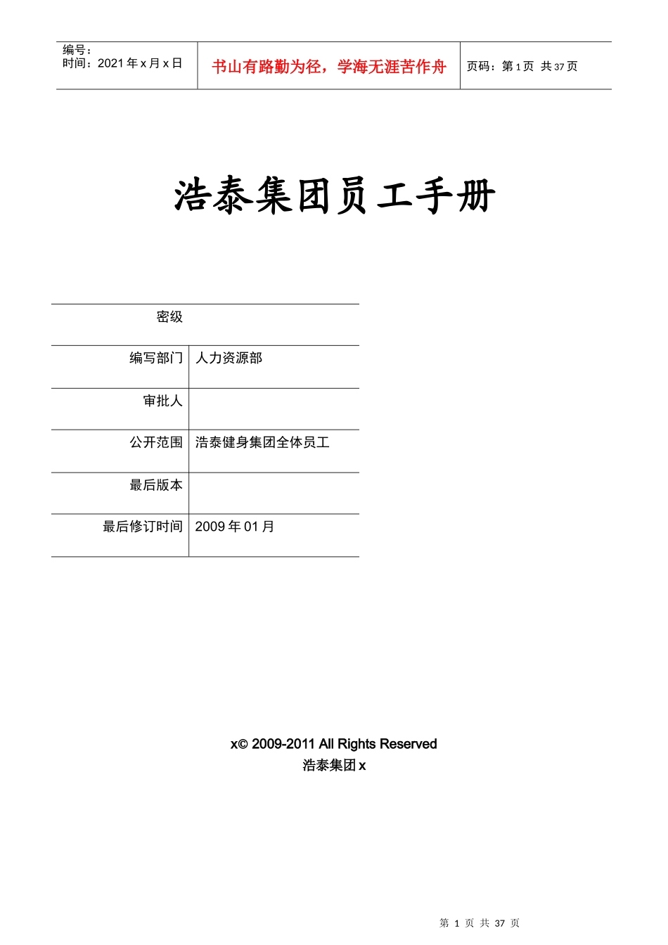 某集团新员工手册_第1页