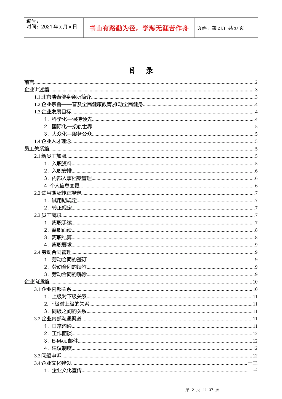 某集团新员工手册_第2页
