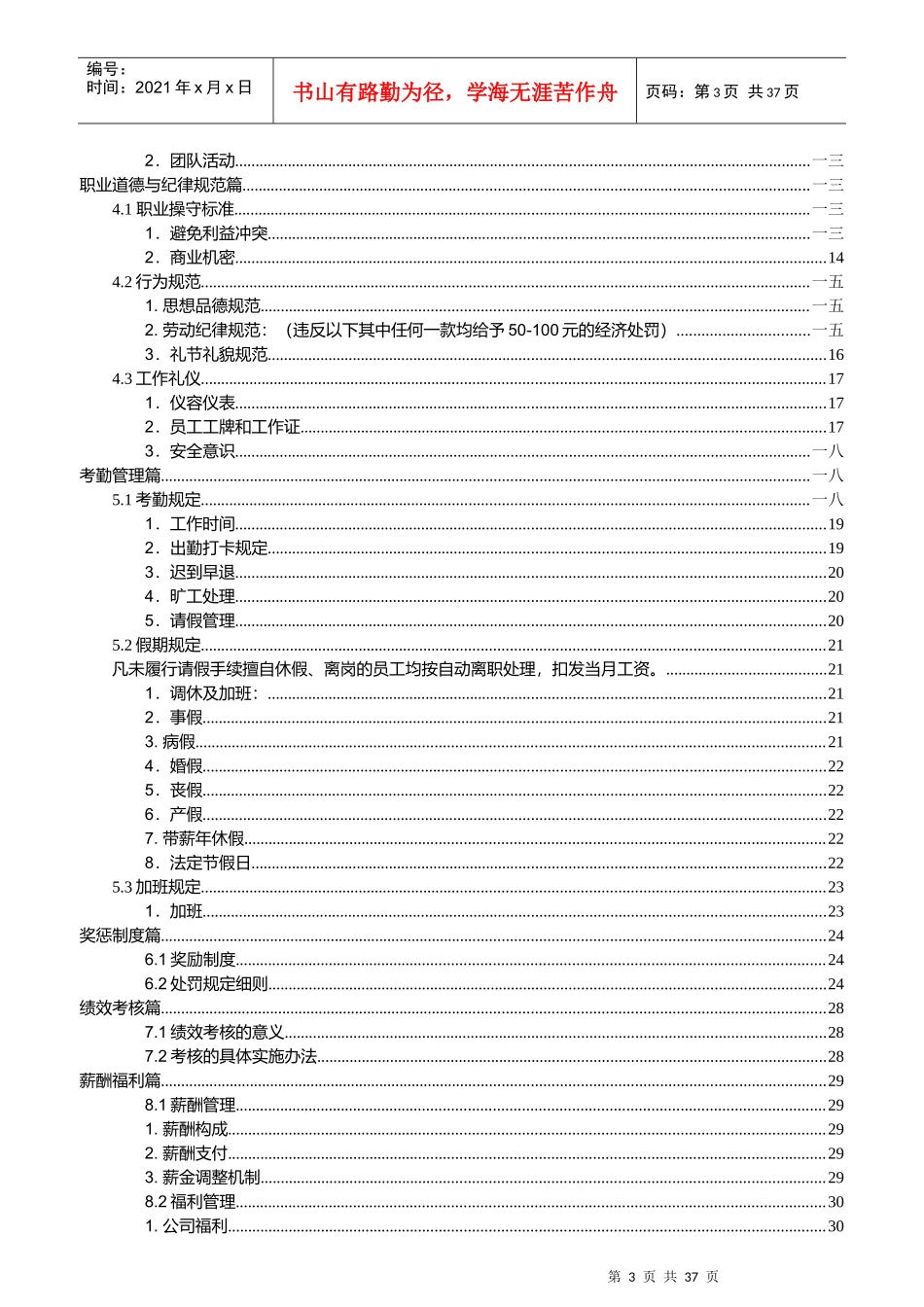 某集团新员工手册_第3页