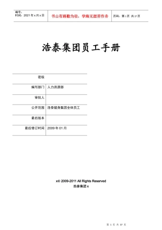 某集团新员工手册