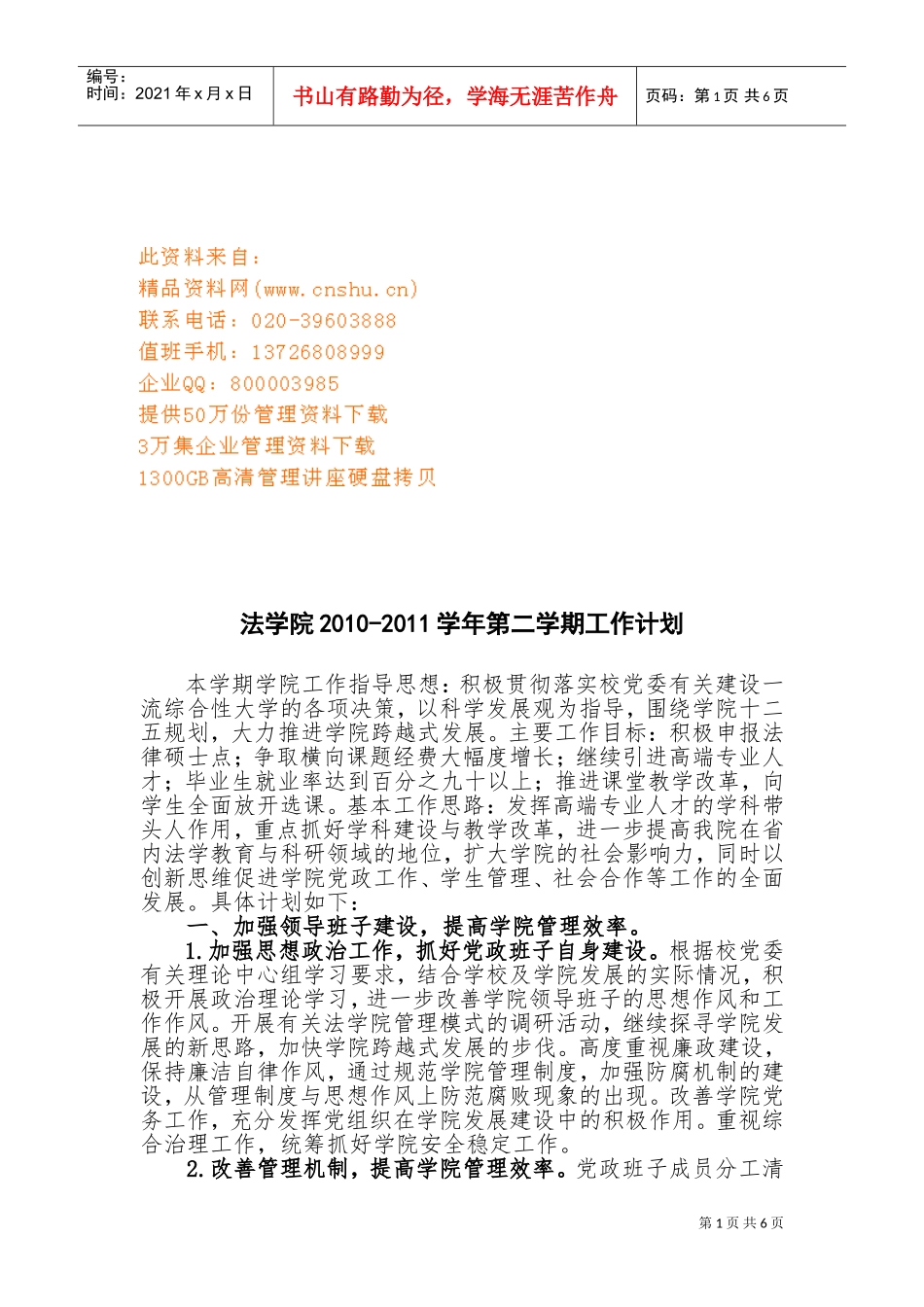 法学院第二学期工作计划书_第1页