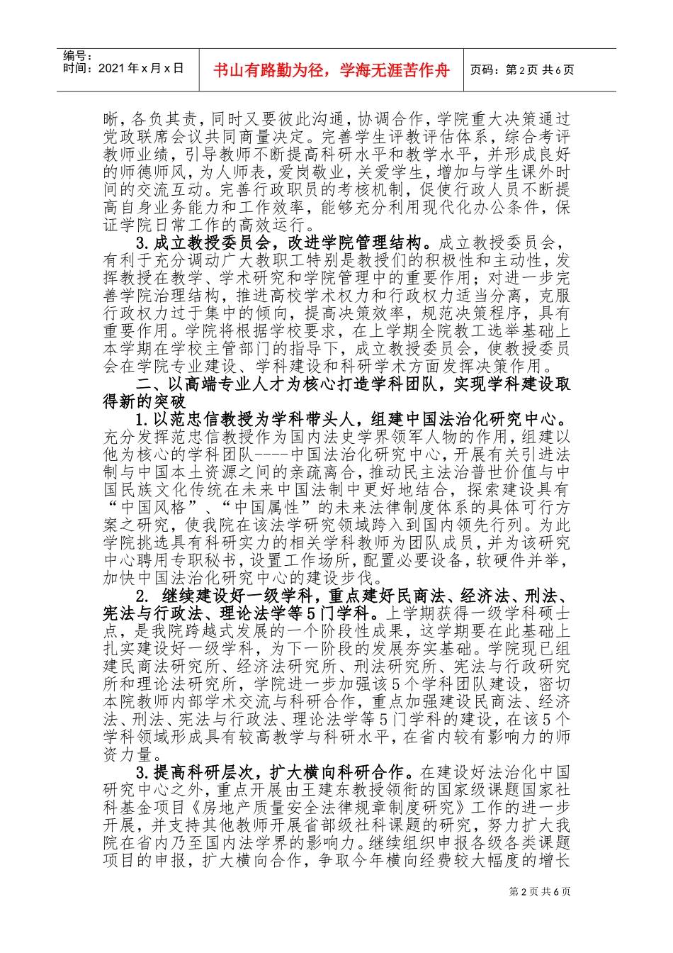 法学院第二学期工作计划书_第2页