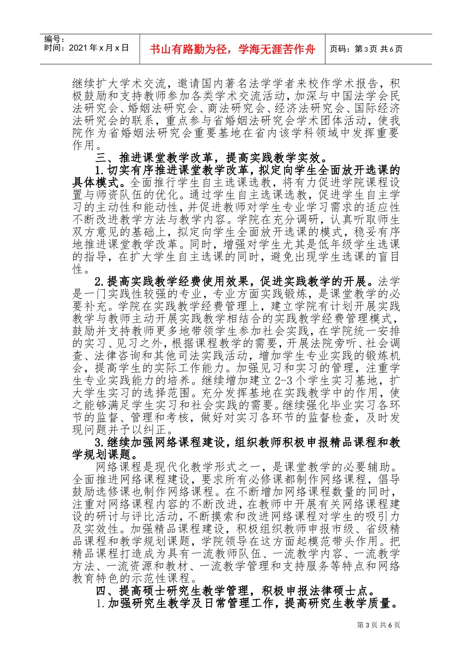 法学院第二学期工作计划书_第3页