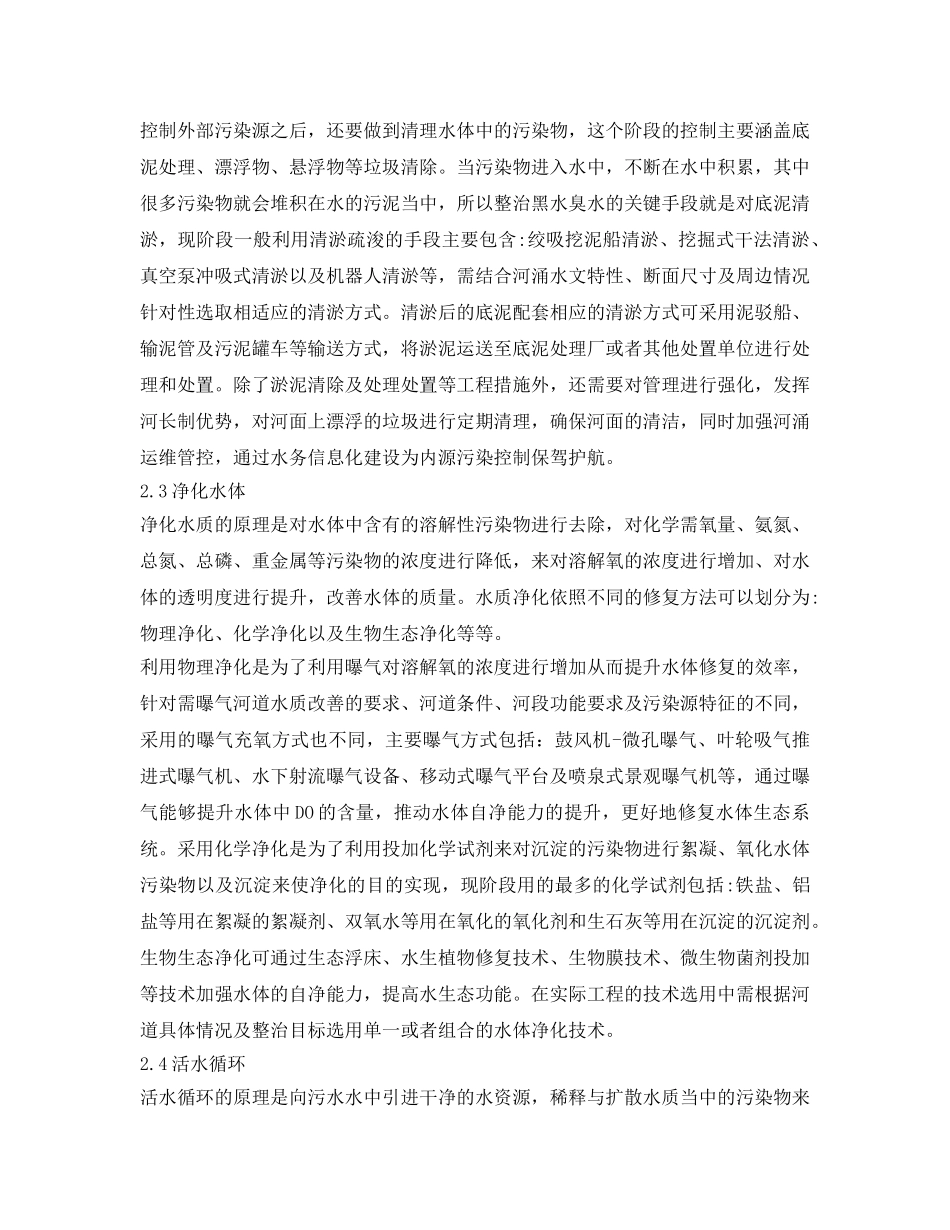 《安全环境-环保技术》之城市黑臭水体整治技术探析 _第3页