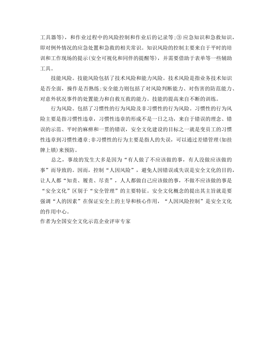 《安全文化》之安全文化——预控“人因风险”的工具 _第2页