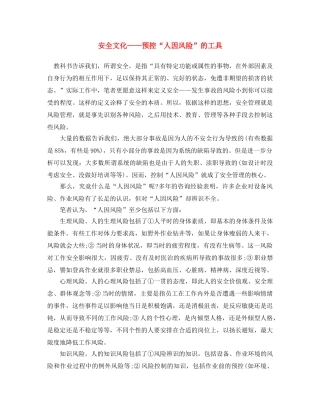 《安全文化》之安全文化——预控“人因风险”的工具 