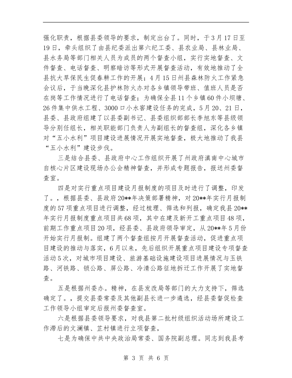 工商联督查室述职述廉_第3页