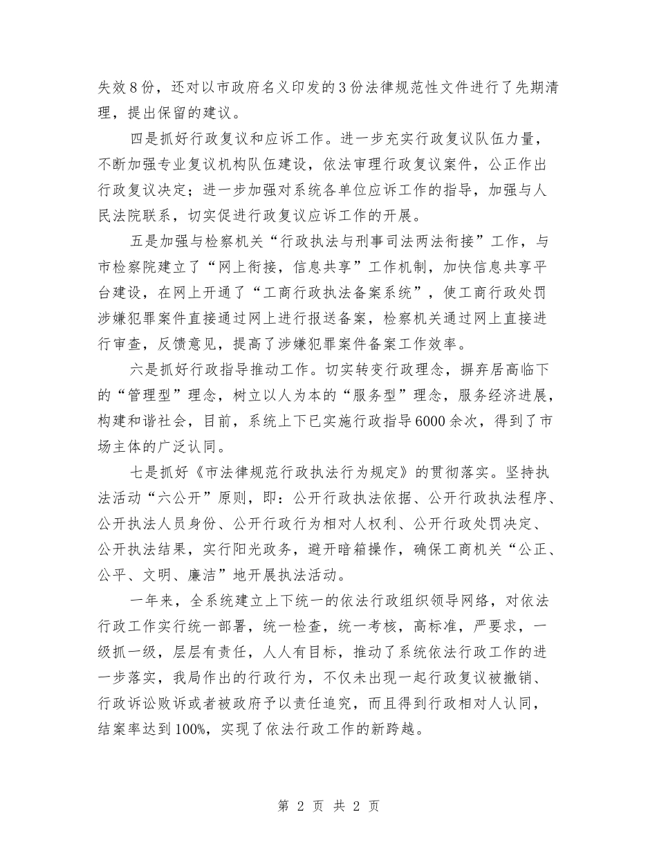 工商局行政工作总结报告_第2页