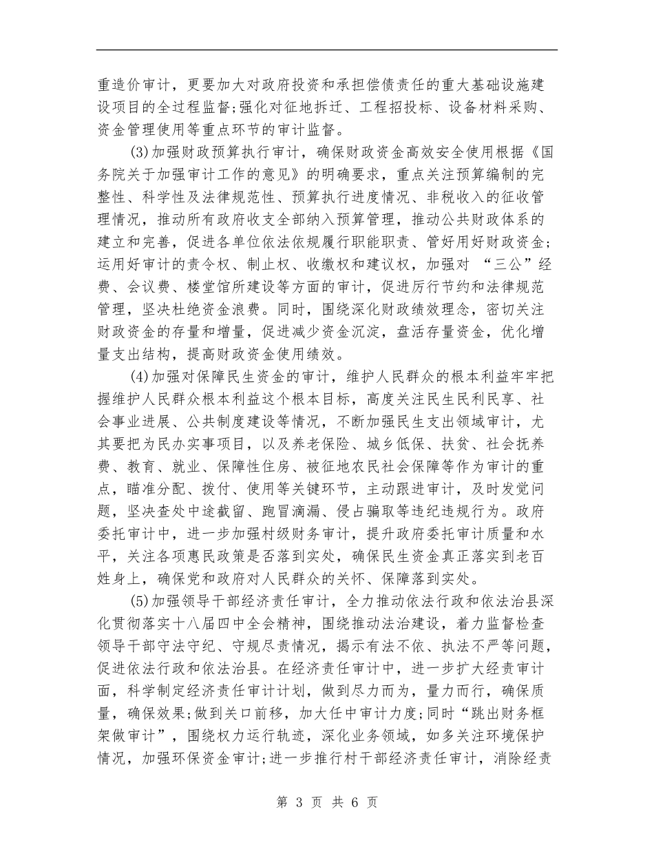 审计2024年综治工作计划书_第3页