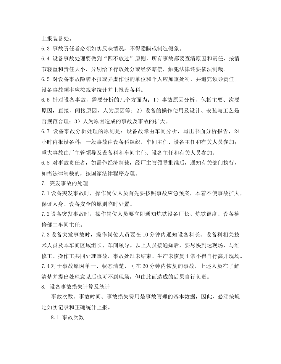 《安全管理制度》之炼铁厂设备事故管理制度 _第3页