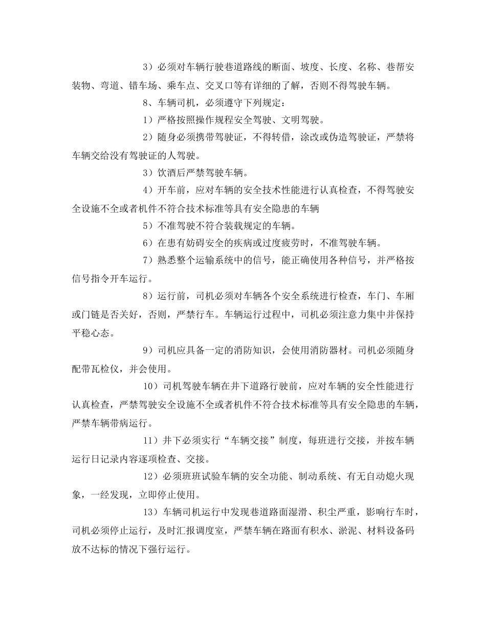 《安全技术》之辅助运输安全专项措施 _第3页