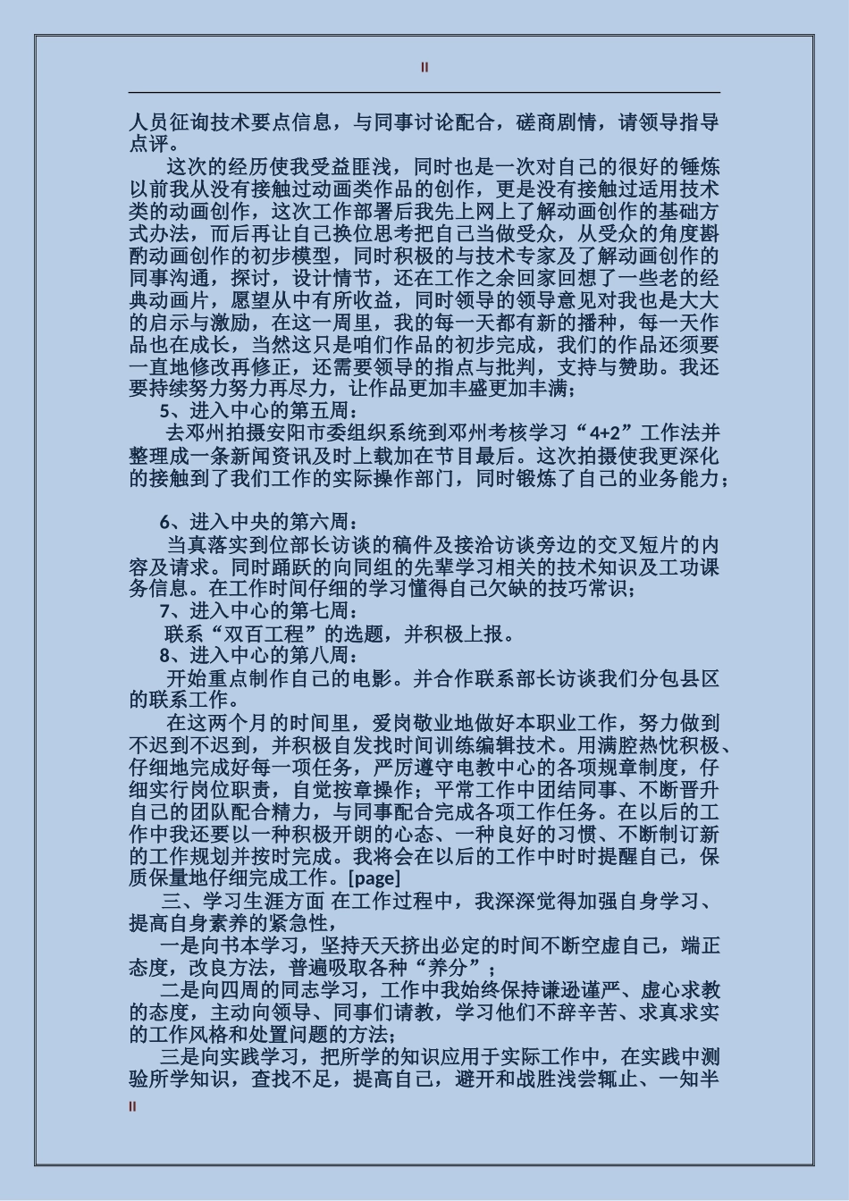 2024年电教中心试用期工作总结范文_第2页