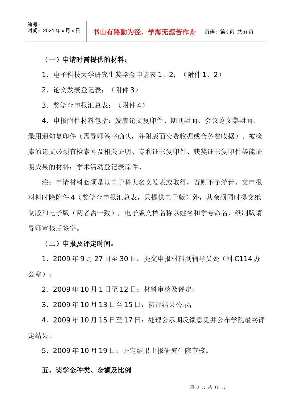 电子科技大学奖学金评定办法_第3页