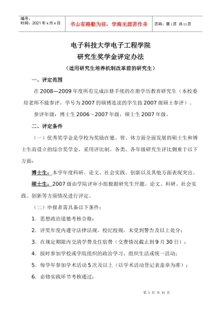 电子科技大学奖学金评定办法
