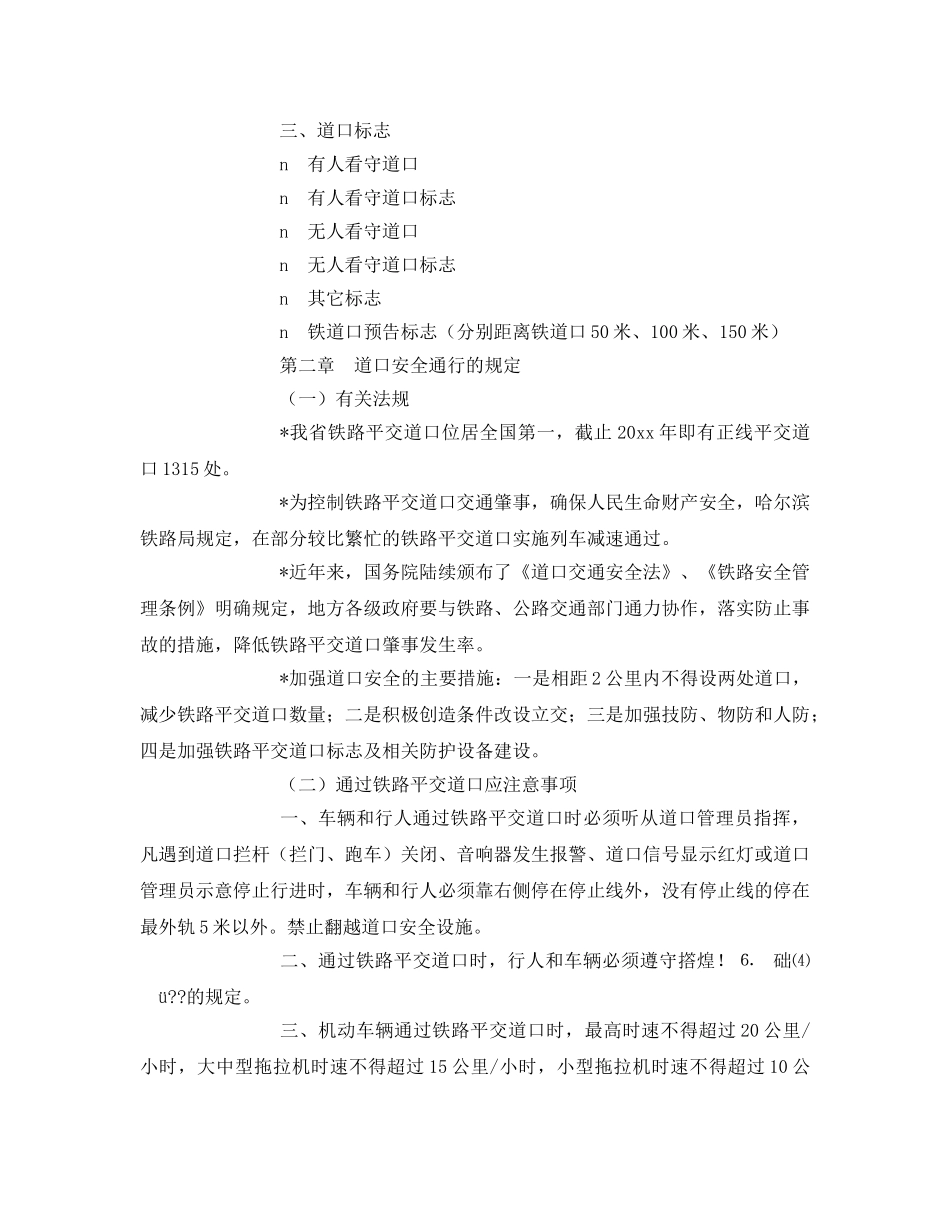 《安全教育》之驾驶员铁路安全知识培训 _第2页