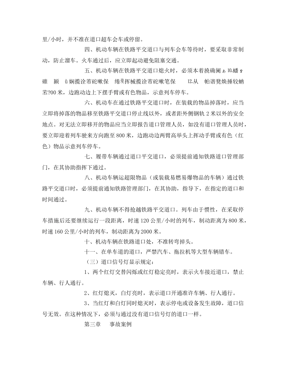 《安全教育》之驾驶员铁路安全知识培训 _第3页