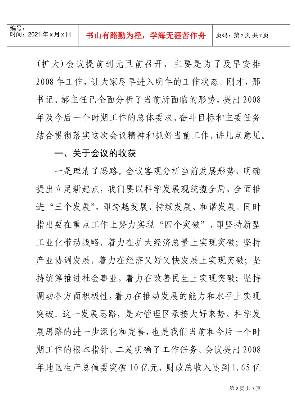 管理区党委扩大会议_第2页