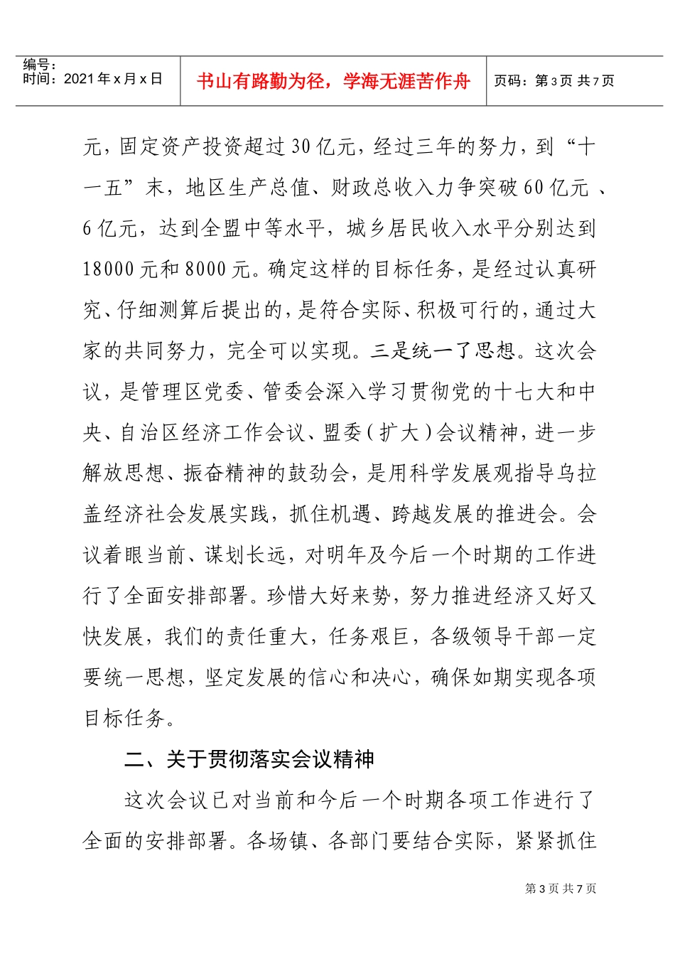 管理区党委扩大会议_第3页