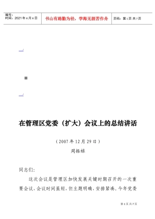 管理区党委扩大会议