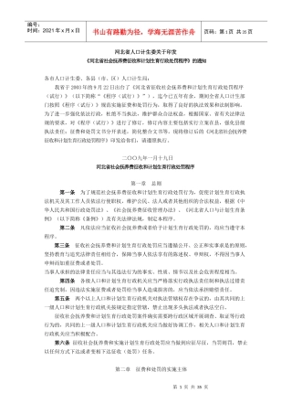 抚养费征收和计划生育行政处罚程序