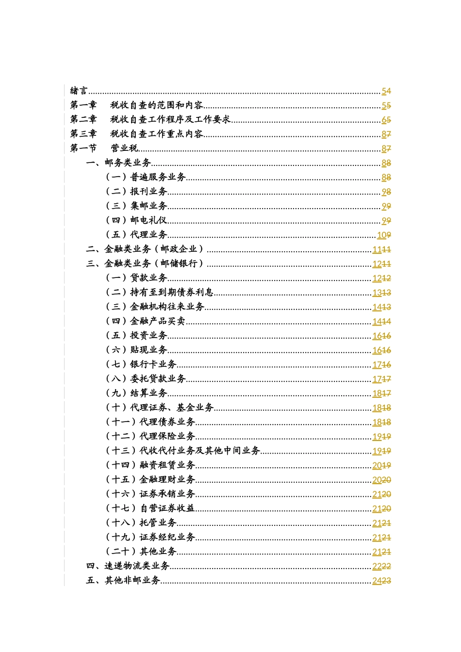 税收自查工作手册(培训用)_第2页