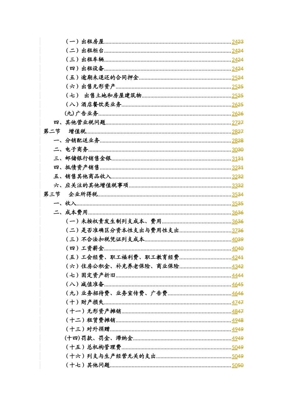 税收自查工作手册(培训用)_第3页