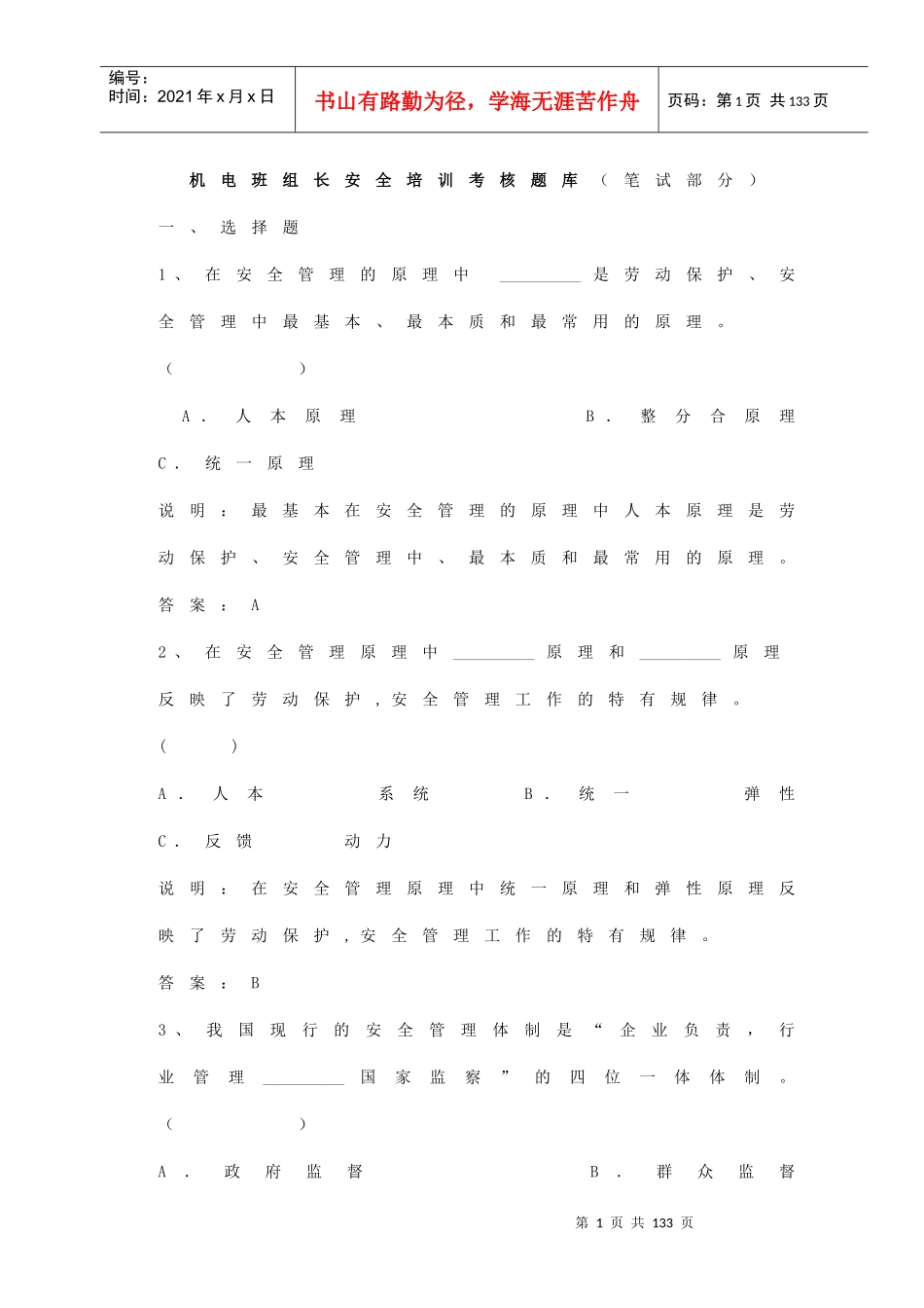 机电班组某汽车全培训_第1页