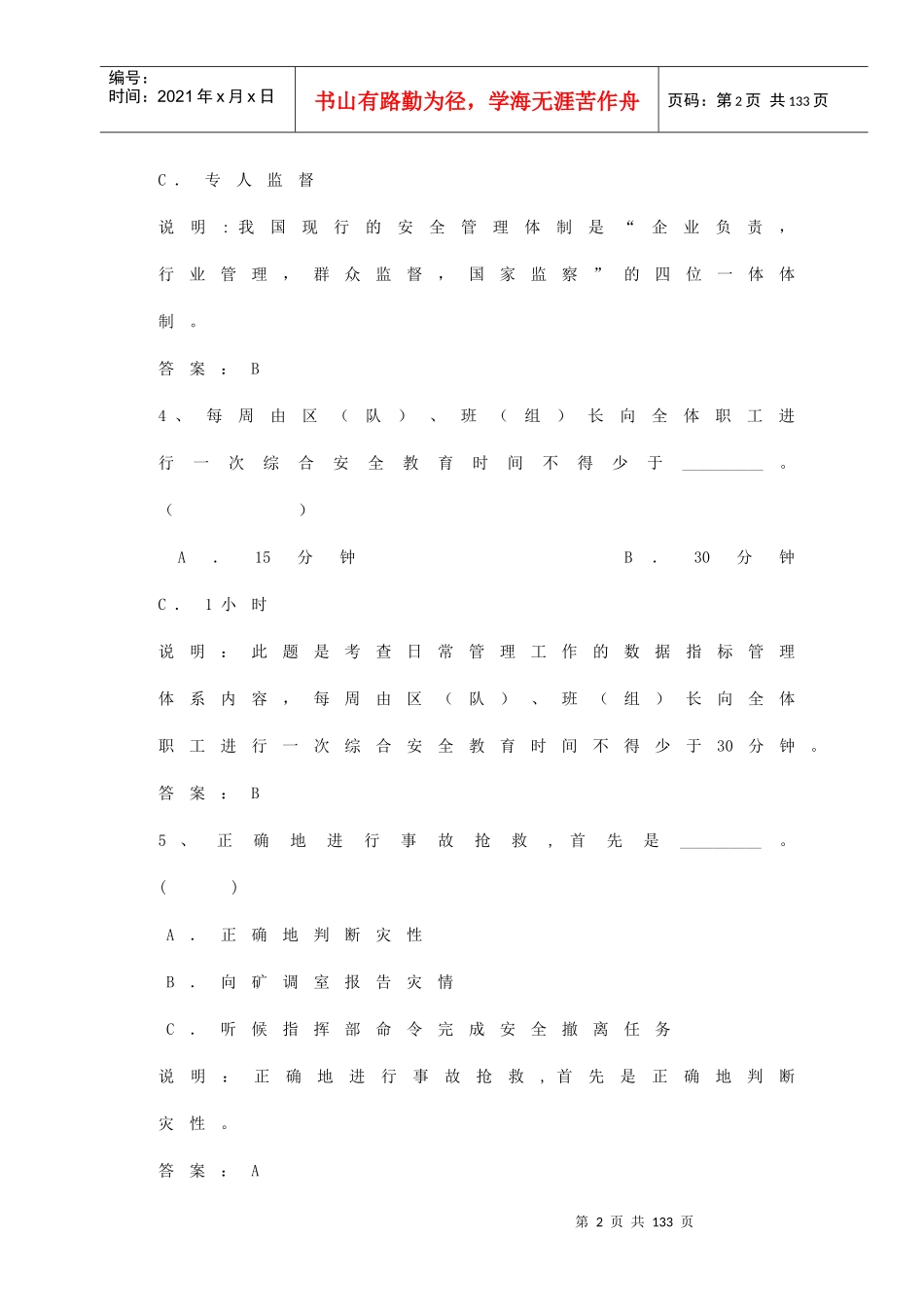 机电班组某汽车全培训_第2页