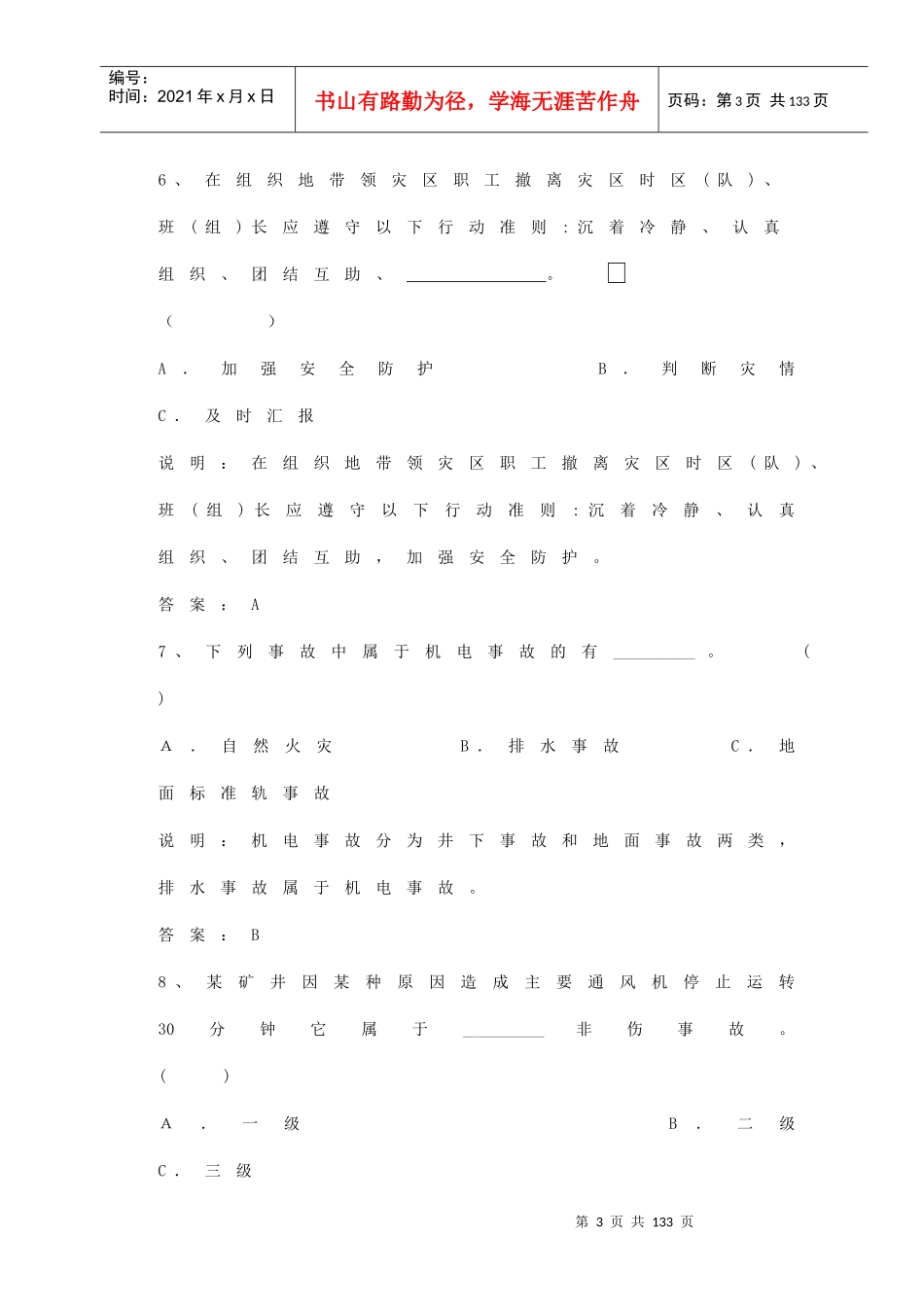 机电班组某汽车全培训_第3页
