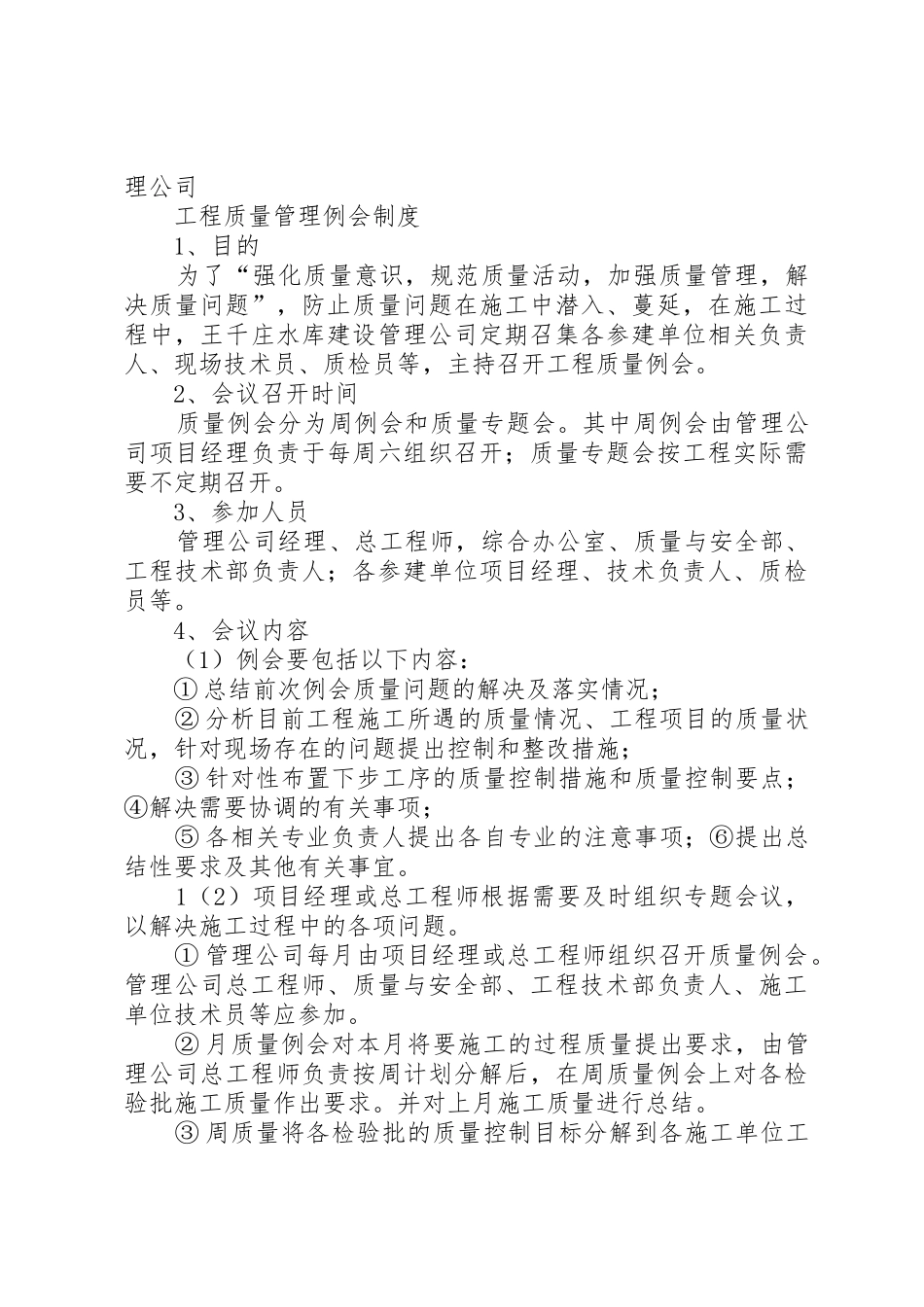 工程质量例会规章制度[推荐5篇]_第3页