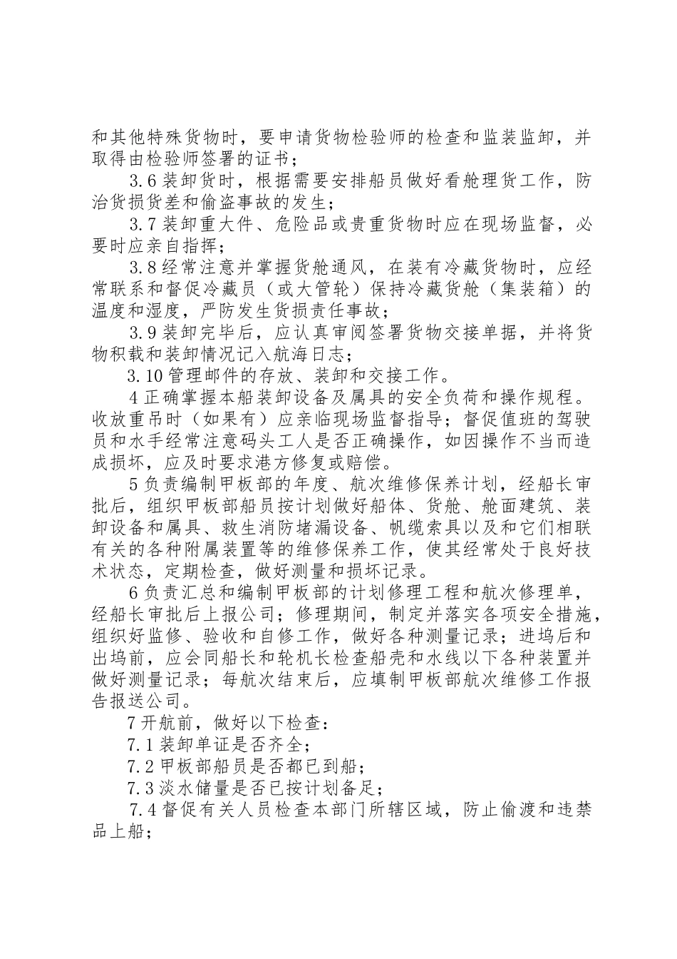 二副职责要求专题报告_第2页