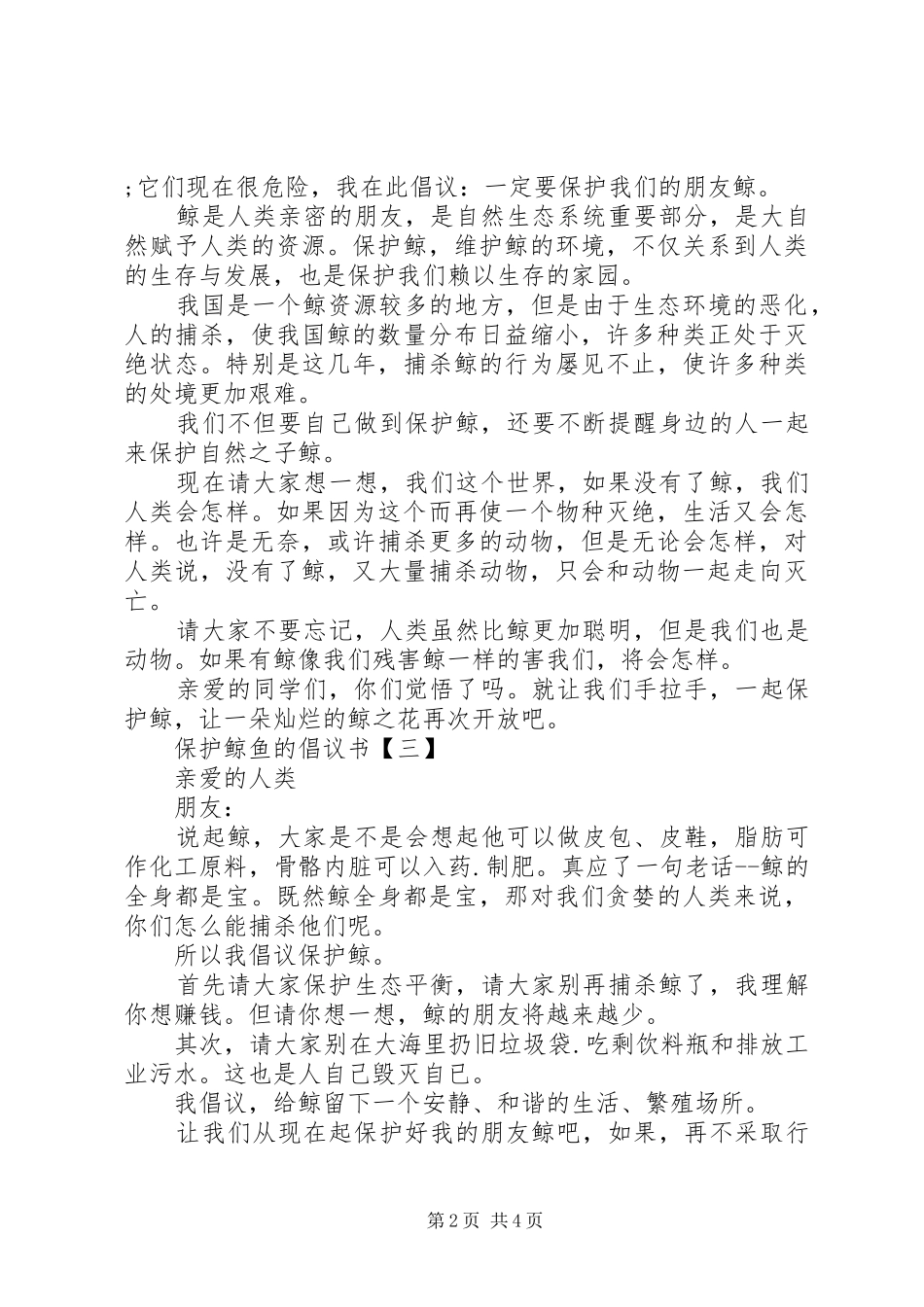 保护鲸鱼的倡议书大全_第2页