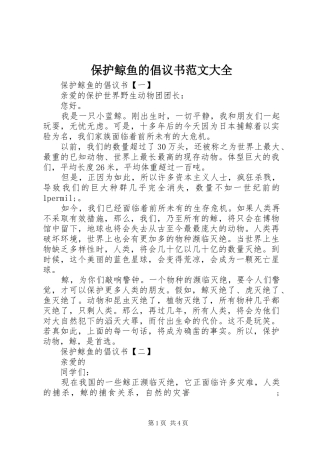 保护鲸鱼的倡议书大全