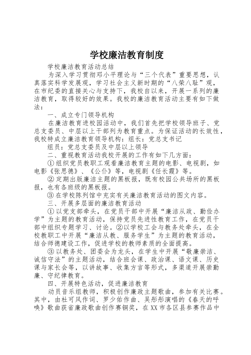 学校廉洁教育规章制度细则_第1页
