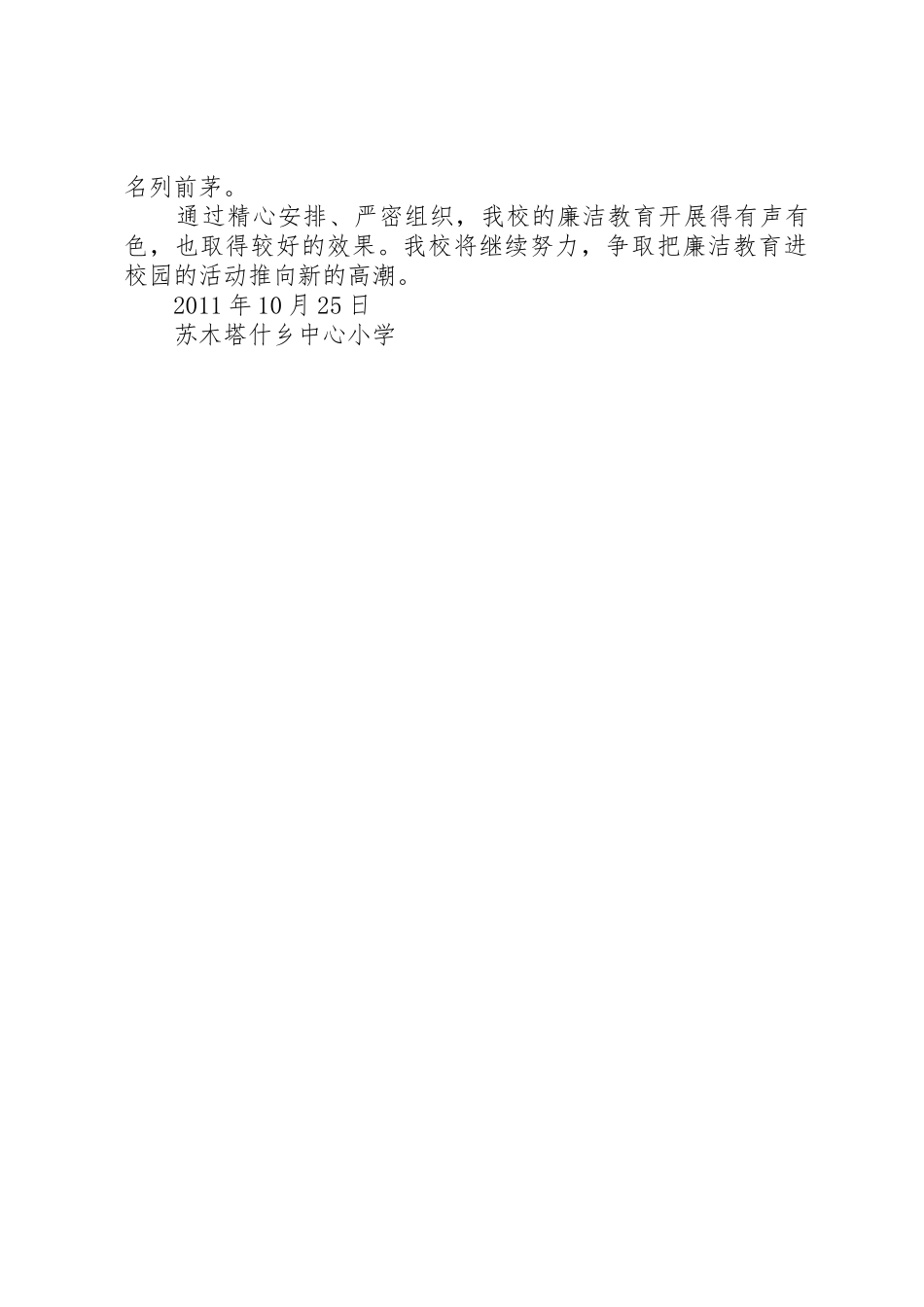 学校廉洁教育规章制度细则_第2页