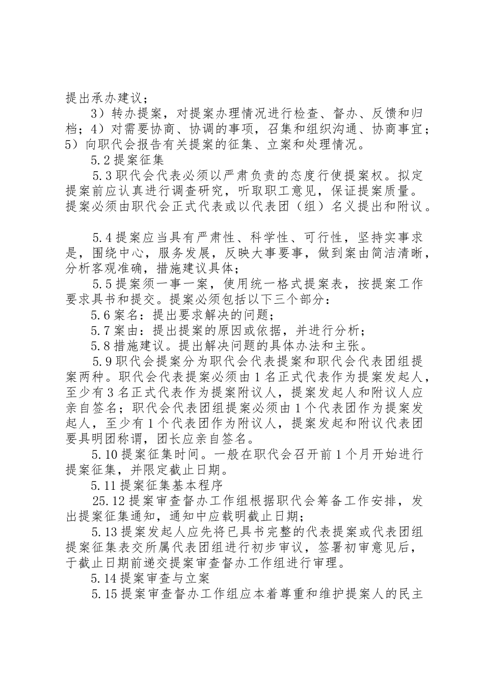 职工代表提案管理规章制度 _第2页